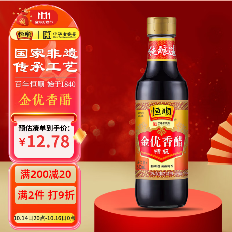 恒顺 金优香醋 特级 6度 550ml 糯米酿造 镇江香醋 不添加防腐剂