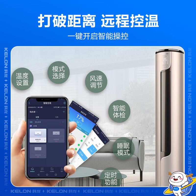 科龙KFR-72LW/ME1A1空调怎么样，真实反馈，助你了解真相！-图片8