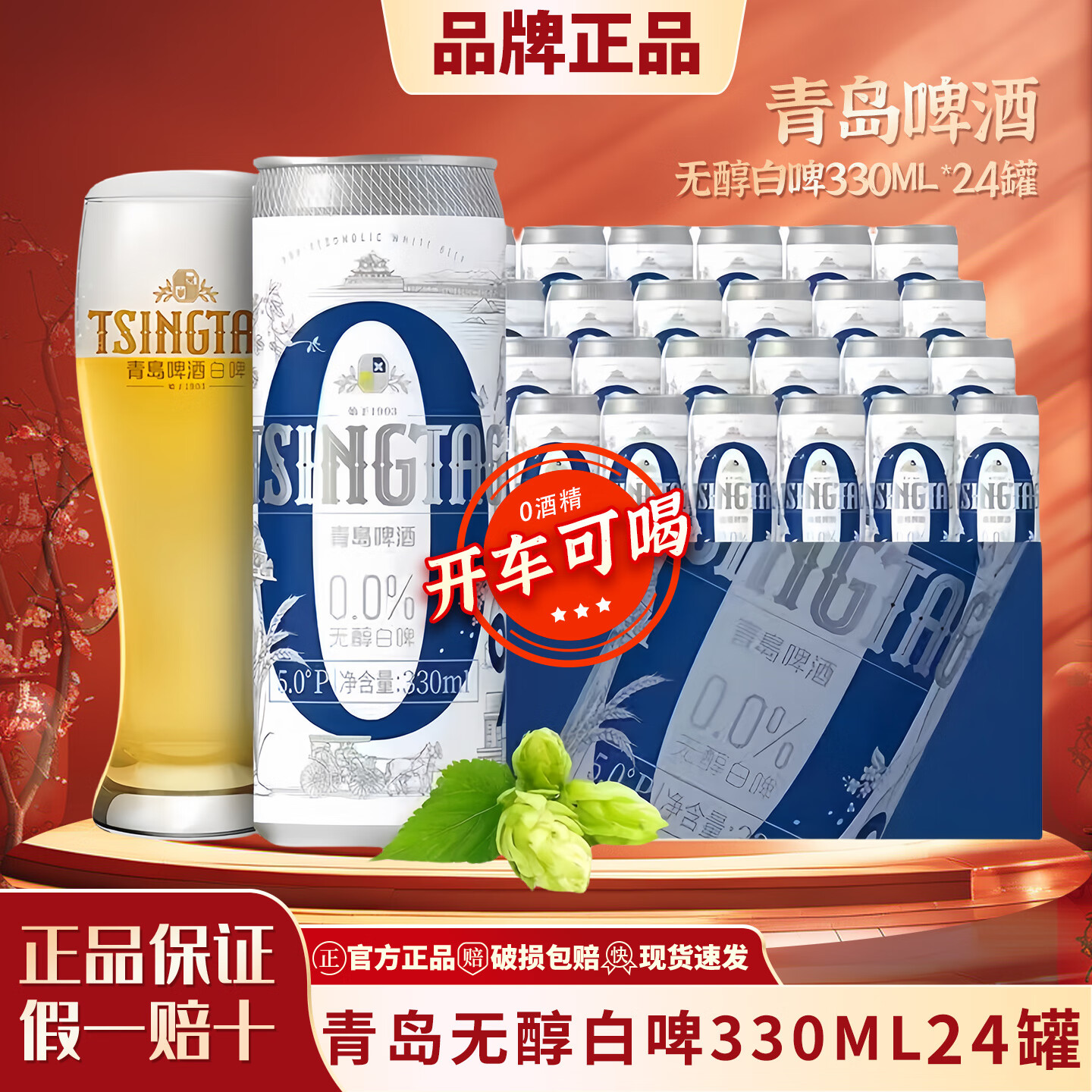 青岛啤酒桂花白啤500ml*12罐/330ml*24罐 无醇白啤 整箱全麦酿造口感醇正 【无醇白啤】330ML*24罐