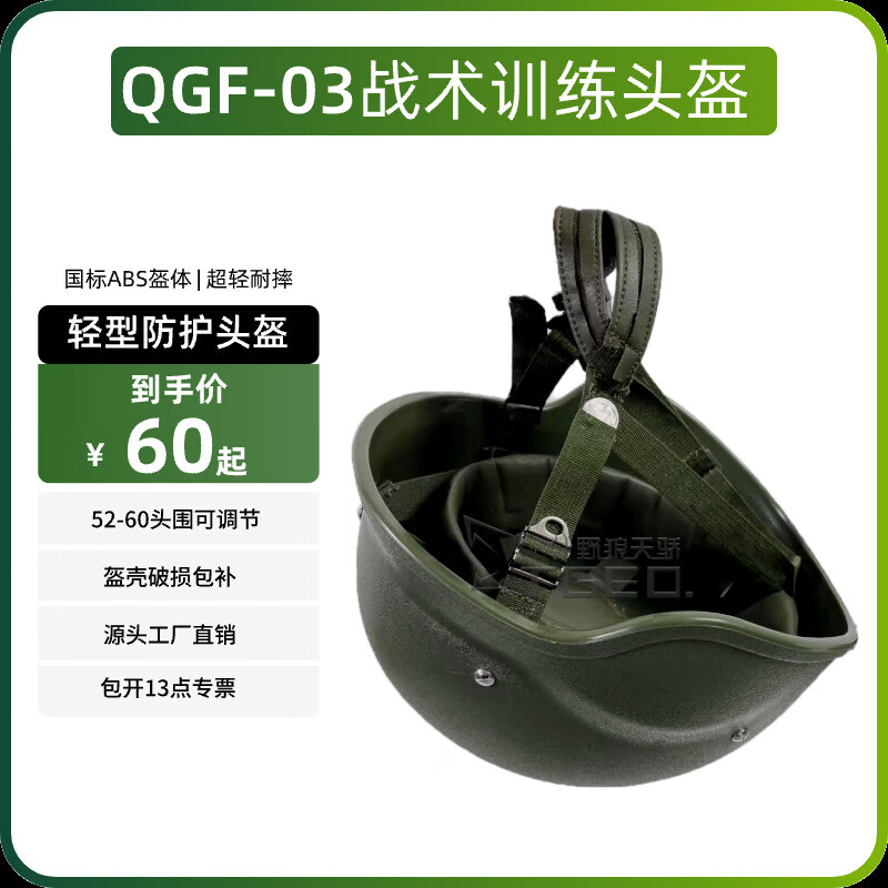 qgf03凯夫拉轻型头盔户外战术头盔真皮悬挂内衬03式训练盔塑料 400g