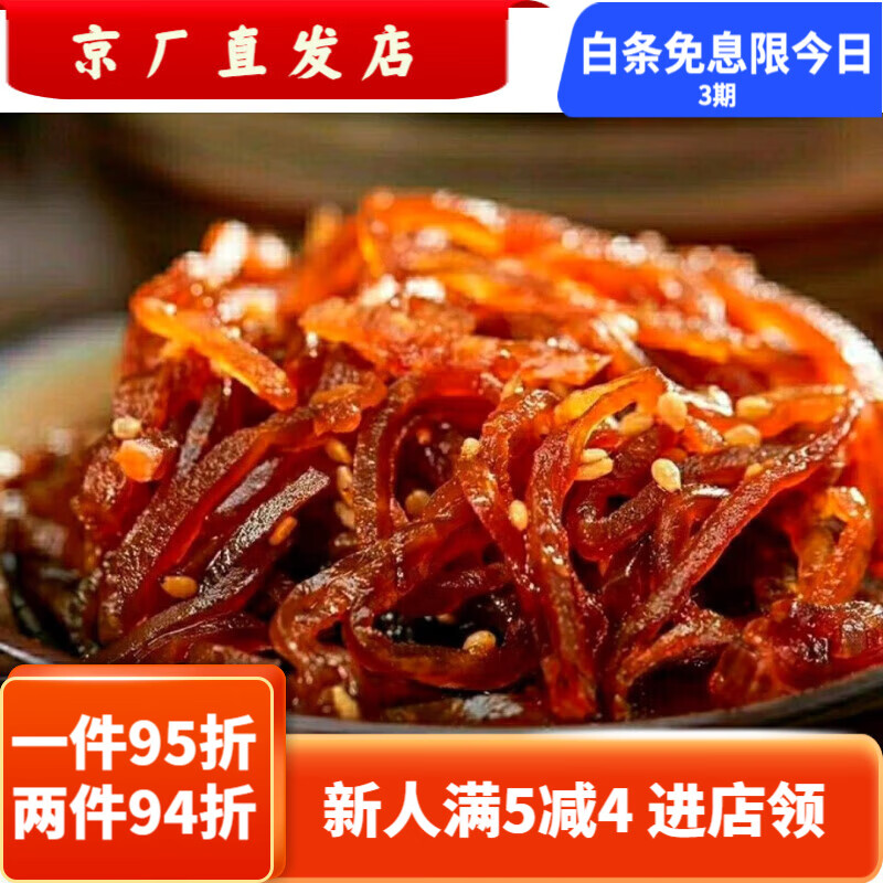 tlxt3期免息北京卤味酱菜麻仁金丝熟介丝凉菜礼盒 六必居麻仁金丝200
