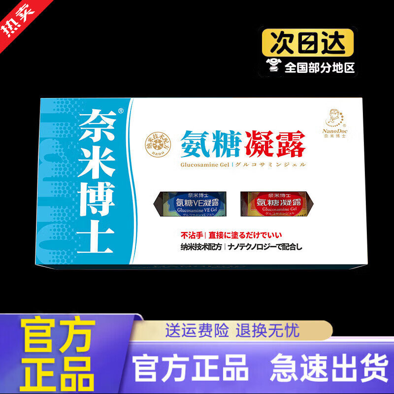 奈米博士氨糖凝露厦门氨糖e凝露2瓶装厦奈米关节酸痛肩周颈疼 红瓶拆