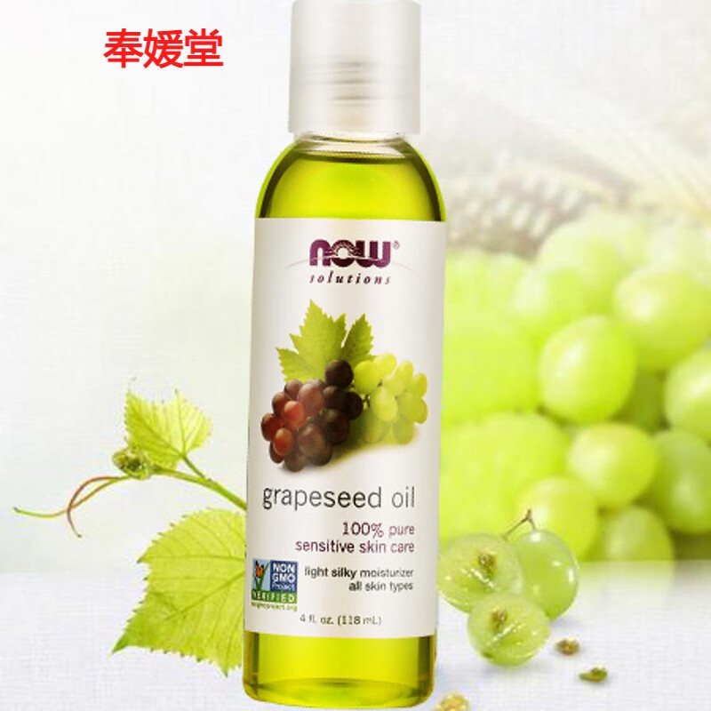 nowfoods美国葡萄籽油基底油精油护肤精油脸部身体按摩118ml