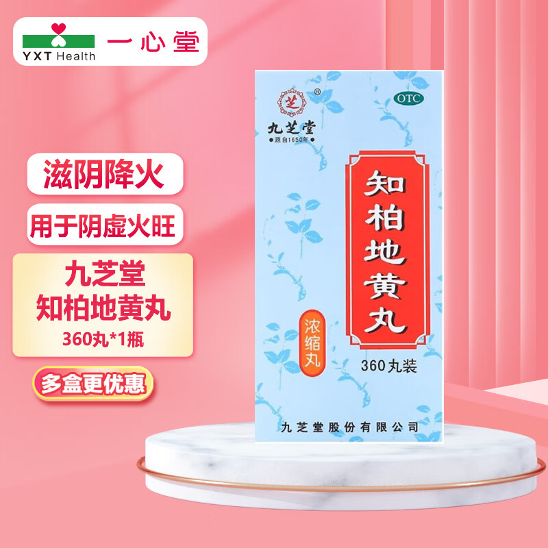 九芝堂知柏地黄丸(浓缩丸)360丸九芝堂 1盒