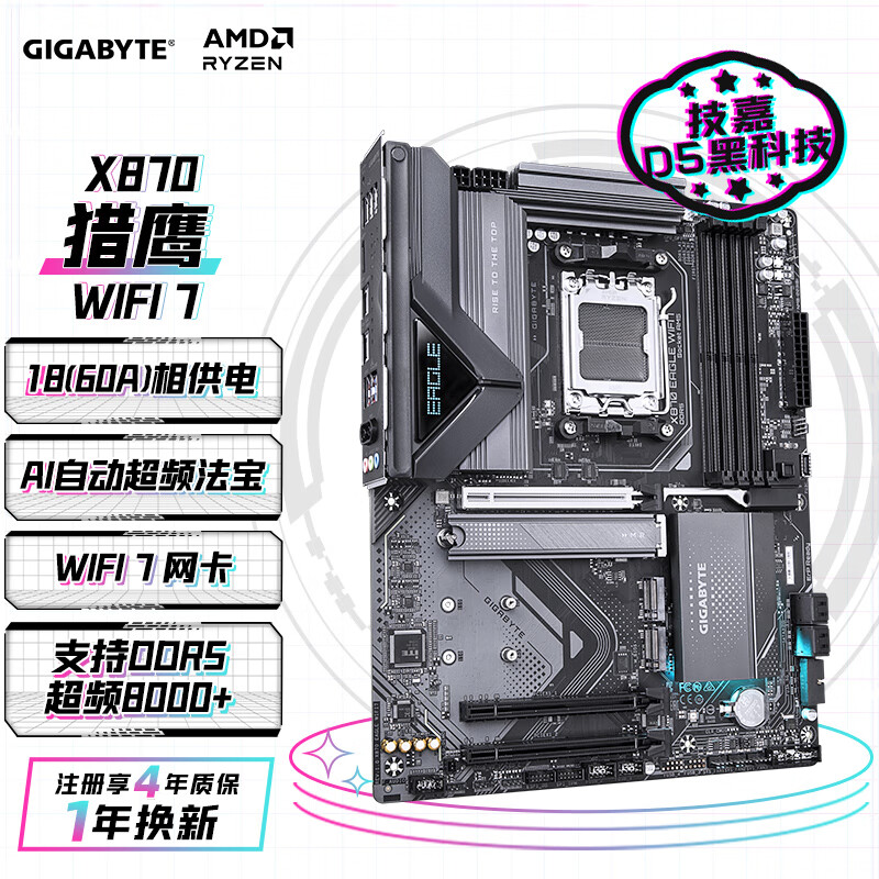 技嘉 猎鹰X870 EAGLE WIFI7 DDR5 图 2