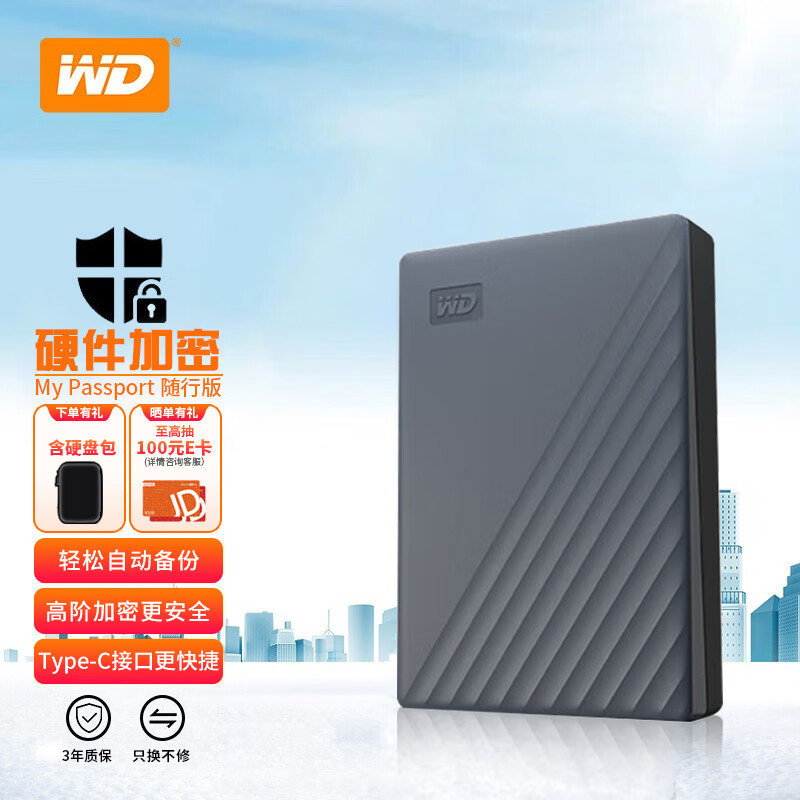 西部数据(wd)移动硬盘 my passport随行版 2.
