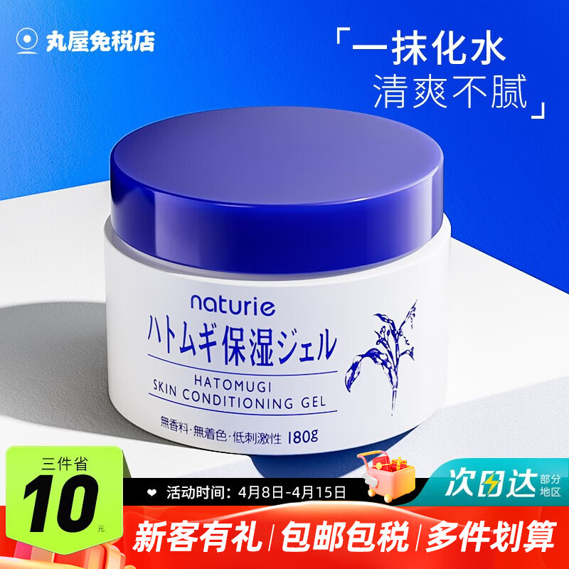 naturie imju薏仁保湿面霜补水保湿啫喱滋润精华乳膏日本进口换季防干燥护肤品 薏仁面霜 180g