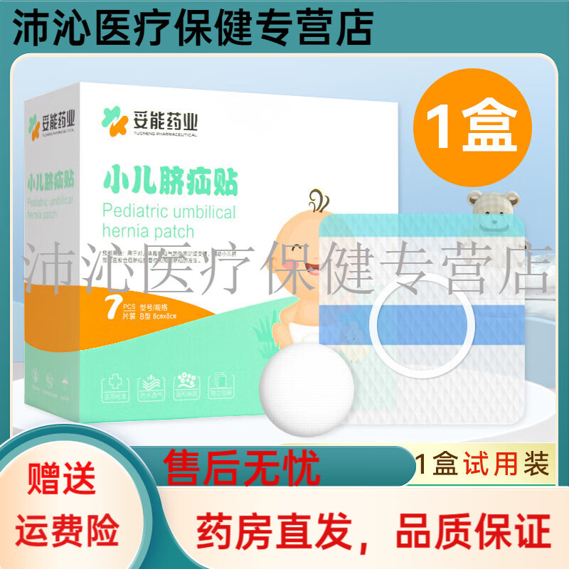 凸肚脐专用脐疝带脐突护脐带气宝宝压疝包儿童小儿 小儿脐疝贴1盒7片