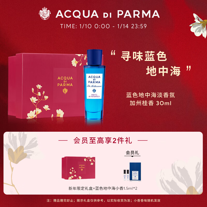 帕尔玛之水蓝色地中海淡香水(加州桂香)30ml 柑橘调 生日礼物送男友送女友