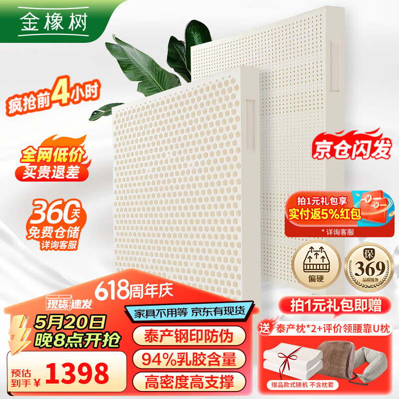 金橡树泰国原产进口天然乳胶床垫1.8米*2米 厚7.5cm 94%乳胶含量泰优95D