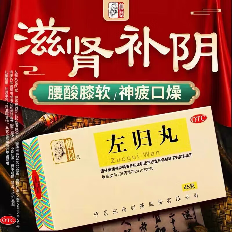 左归丸右归药丸阴阳两虚滋阴补肾真阴不足补肾壮阳非处方药阴阳两虚