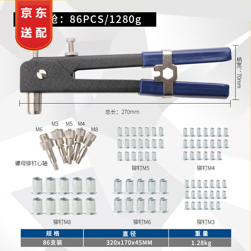 拉帽枪 86件套106pcs铆螺母套装 手动螺母枪套装 86件套透明盒拉姆枪