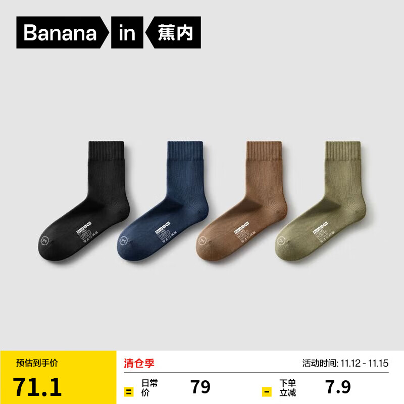 蕉内（Bananain）热皮302++男女士中筒袜新疆棉袜子保暖吸湿发热抗菌防臭秋冬季4双 【男】黑色+藏蓝+棕褐+灰豆绿 4双 均码