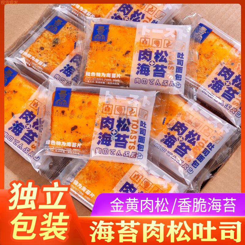 壹得利金黄肉松海苔肉松吐司面包香脆海苔早餐零食充饥小吃休闲食品 【海苔肉松吐司】16包/800g