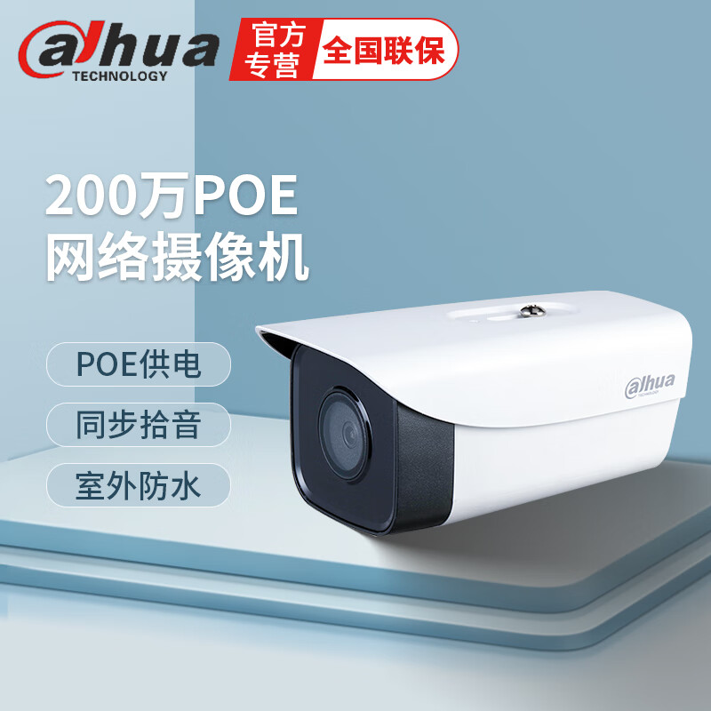 大华dahua监摄像头 200万H.265高清网络poe监控器室外防水夜视安防设备手机远程摄像机 音频枪机DH-P20A1-A 3.6mm镜头