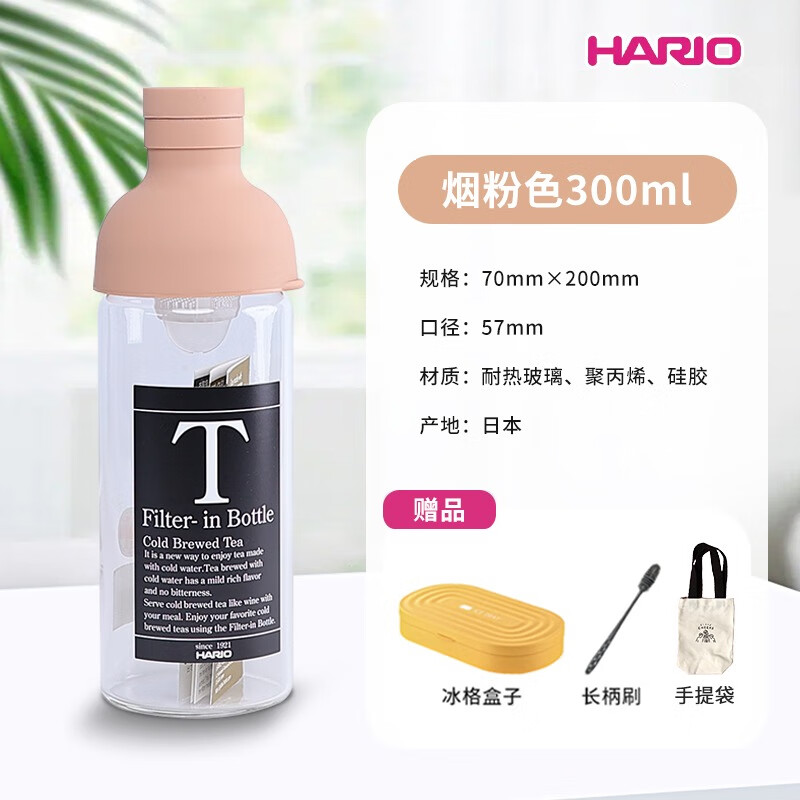 HARIO日本HARIO咖啡冷萃壶手冲咖啡壶滤网冰滴瓶冷泡玻璃大容量果茶壶 FIB果茶款-烟粉色 300ml