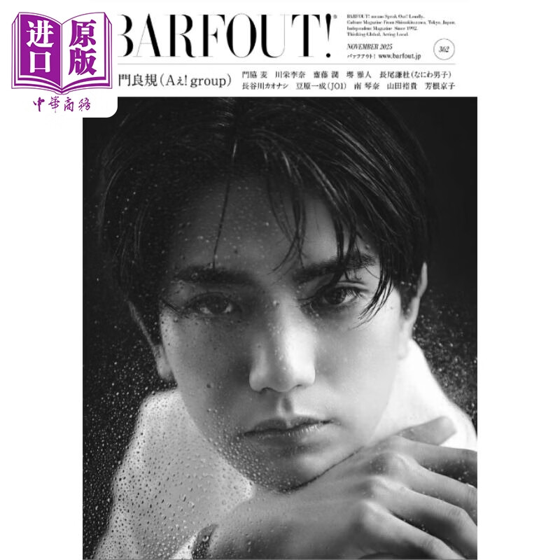 预售 BARFOUT!VOL.362 正门良规/芳根京子 日文原版日韩 BARFOUT! バァフアウト! 2025年11