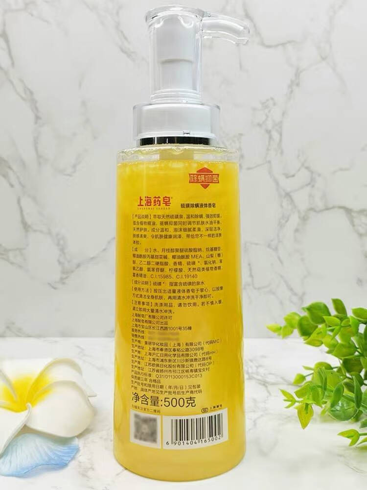 上海药皂国货上海药皂液体硫磺皂除螨抑菌控油沐浴露洗澡洗脸洗手320g500g 1瓶装320g