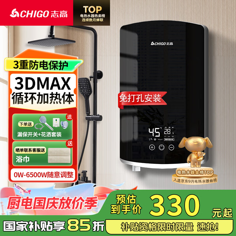 志高（CHIGO）即热式电热水器超薄小厨宝 6500W变频恒温智能省电出租房家用洗澡免储水水龙头黑色 KBR-B65