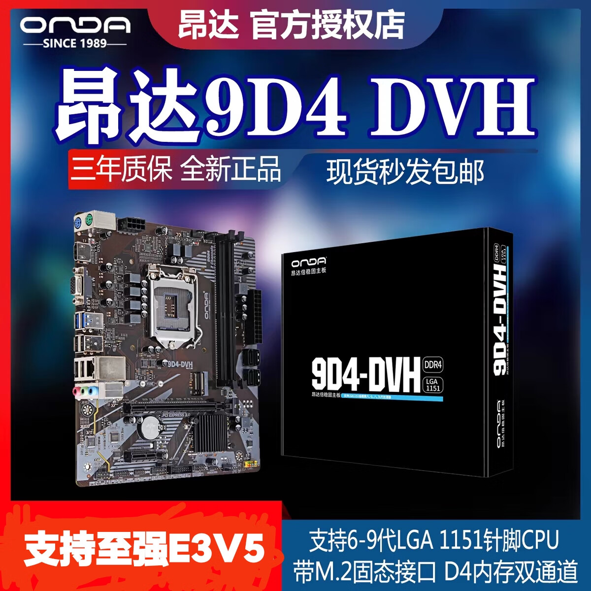 昂達昂達9D4-DVH臺式電腦主板1151針ddr4支持6789代U至強E3V5 CPU M.2