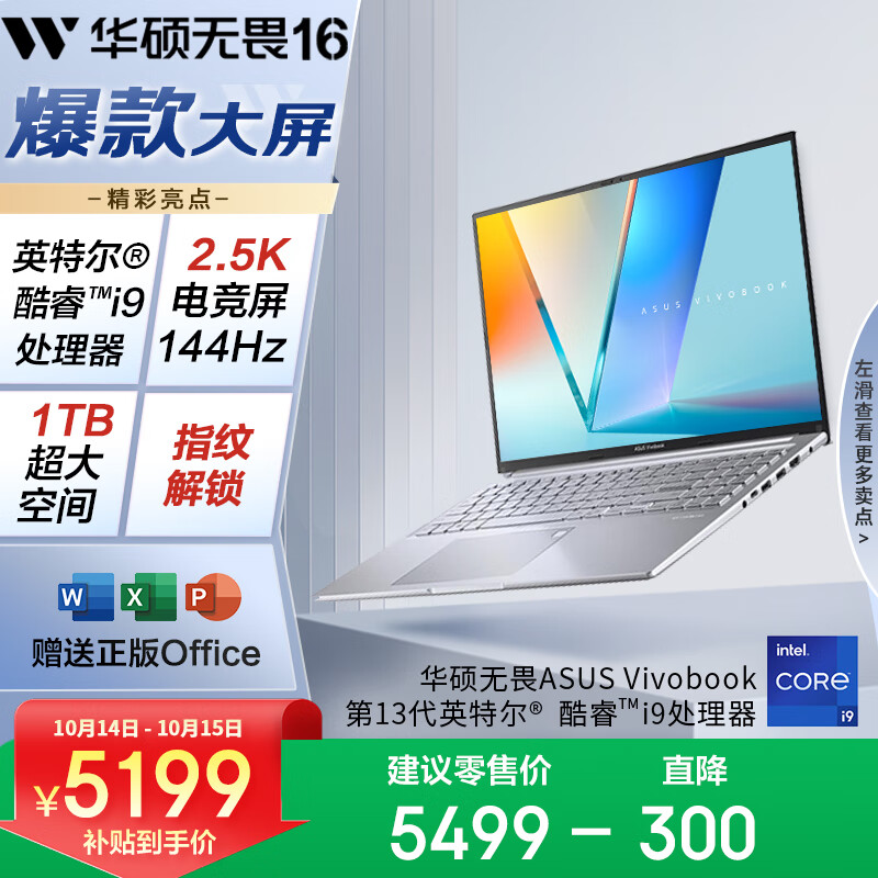 华硕无畏16 酷睿版 国家补贴20% 标压i9 2.5K 144Hz高分高刷高性能轻薄笔记本电脑(i9-13900H 16G 1T) 