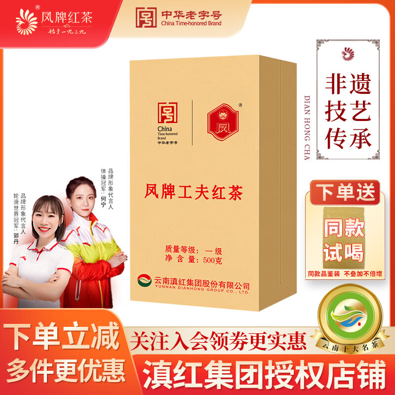 鳳牌紅茶正宗云南鳳慶滇紅一級(jí)工夫紅茶袋裝奶茶專用紅茶散裝500g