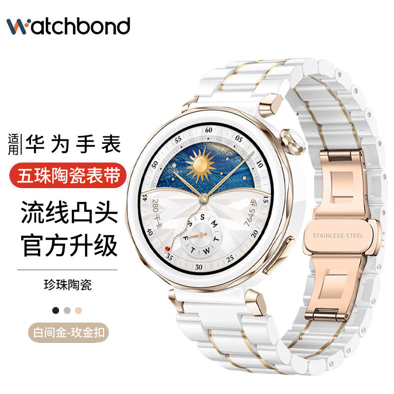watchbond适用华为手表GT5Pro流线型陶瓷表带GT5/GT4女士款41mm腕带智能运动官方同款18mm时尚商务表带