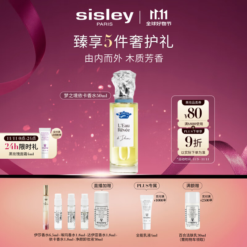 希思黎（Sisley）梦之境依卡香水50ml清新柑橘女士化妆品套装生日礼物送女友