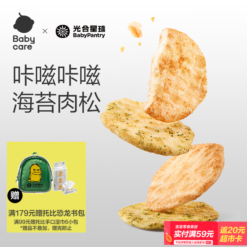 光合星球儿童零食宝宝磨牙棒高钙海苔鲜脆米饼饼干无添加酥脆仙贝30g