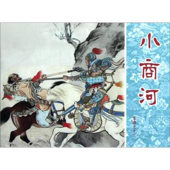 岳传:小商河