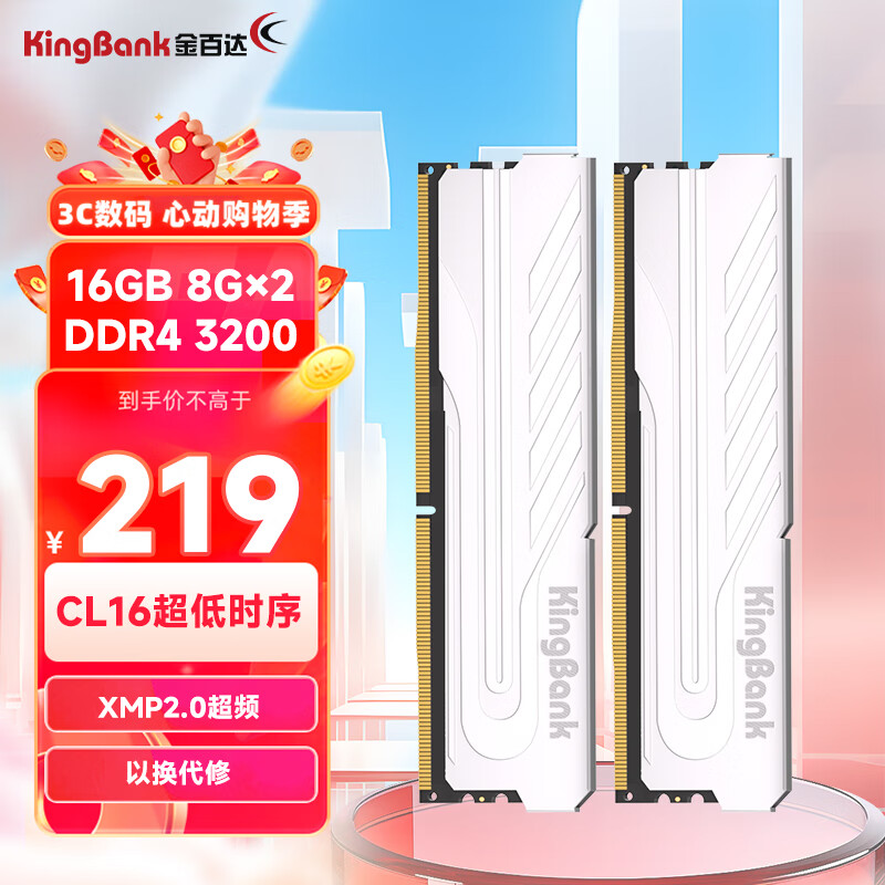 金百达（KINGBANK）16GB(8GBX2)套装 DDR4 3200 台式机内存条 银爵 C16