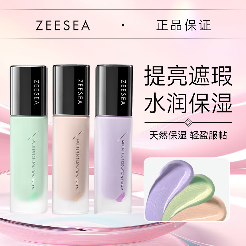 滋色（ZEESEA）隔离霜素颜霜合一学生女打底遮瑕保湿妆前多效修颜持久 中样#紫色10ml