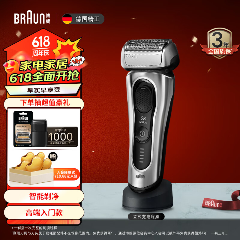 博朗（BRAUN）520礼物送男朋友旗舰8系Pro电动剃须刀整机德国进口往复式剃须刀电动刮胡刀男士生日礼物送男友