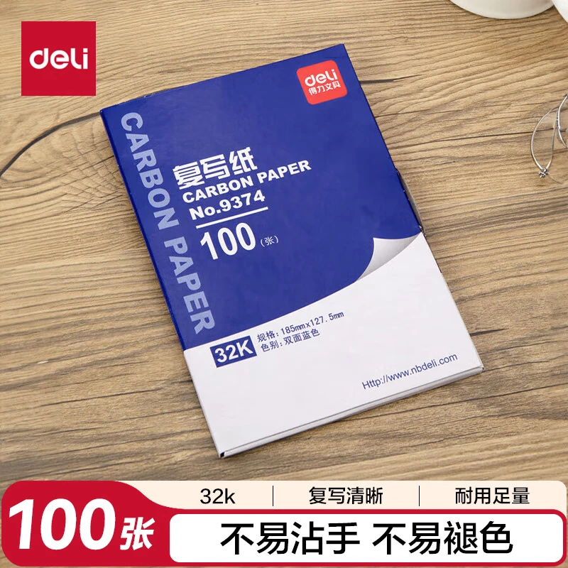 得力（deli）【超级爆款】32K经济耐用薄型复写纸(12.7*18.5cm) 100张/盒 财务用品 蓝9374