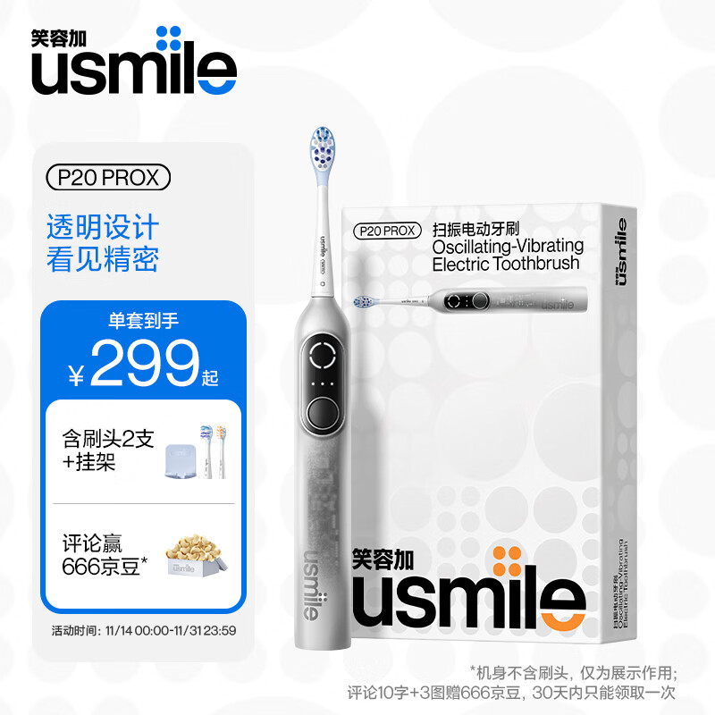 usmile笑容加电动牙刷 P20PROX  扫振一体深度清洁 缓震不打牙 连蓝牙APP 口腔好物 送男友女友生日礼物 冰银