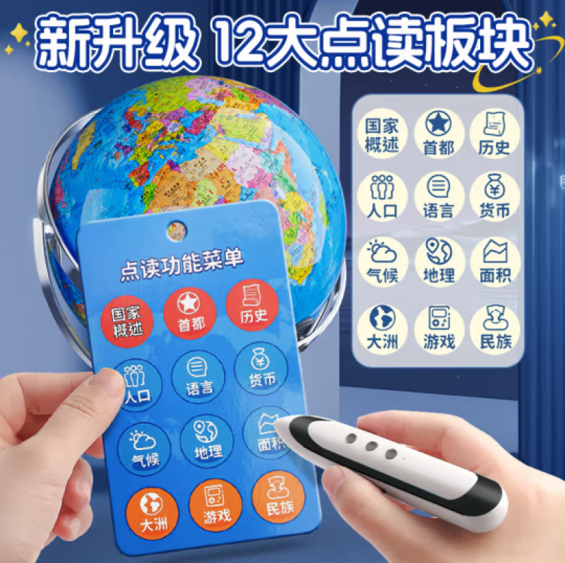贝恩吉(BainGesk)点读地球仪男孩生日礼物儿童玩具3-6岁高端女孩启蒙益智AR早教机8 智能点读早教地球仪【AR教学+三色夜灯+礼盒】 3D立体地球仪故事机小初高通用3-7岁教学专用