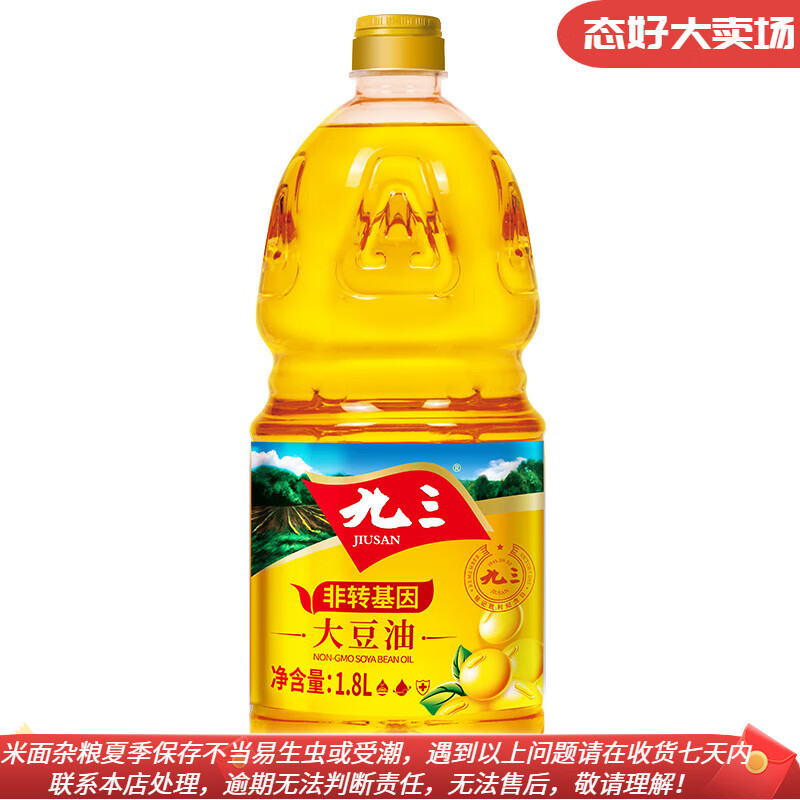 九三 非转基因 一级大豆油1.8l  食用油