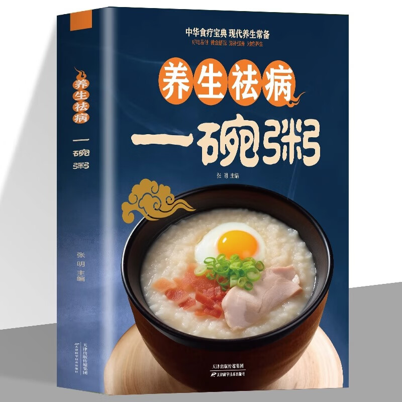 彩色图案版 养生祛病一碗粥一看就会常用中药养生治病老偏方药膳