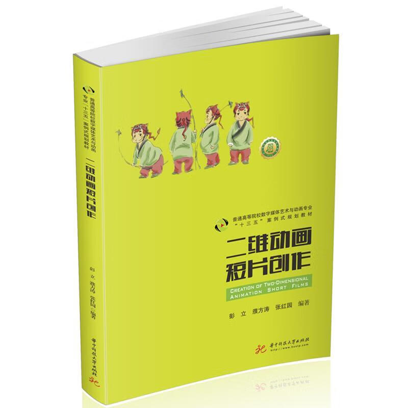 二维动画短片创作