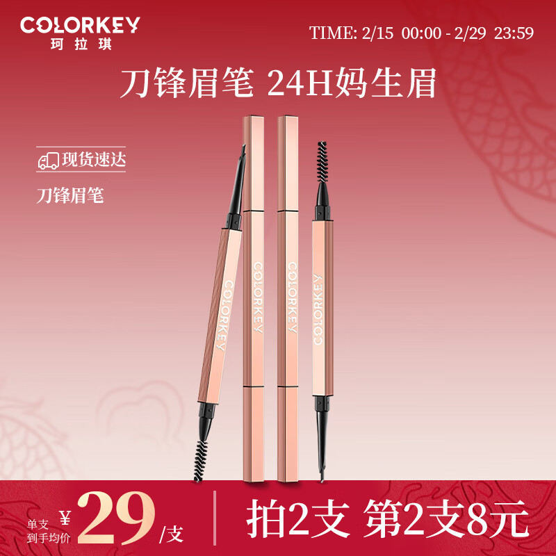 Color Key珂拉琪砍刀精雕刀锋眉笔女持久不易脱色 01 摩卡棕
