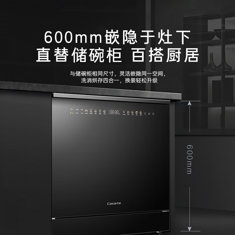 卡萨帝(Casarte)嵌入式小型灶下洗碗机M70 14套大容量 双80℃消杀 一级水效变频 智能开门速干CWB14-B39YHU1国补