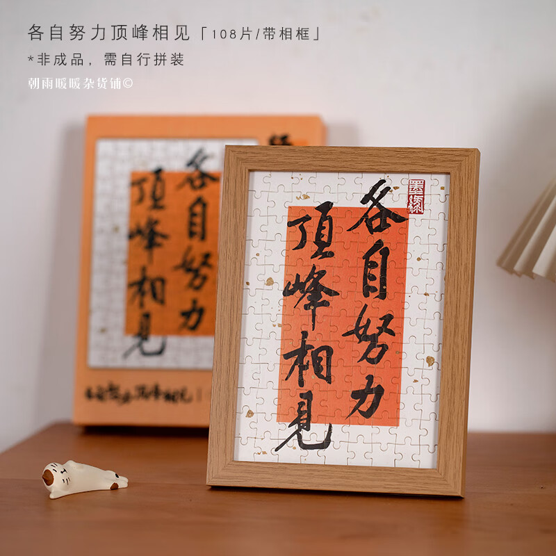 各自努力顶峰相见(含相框)
