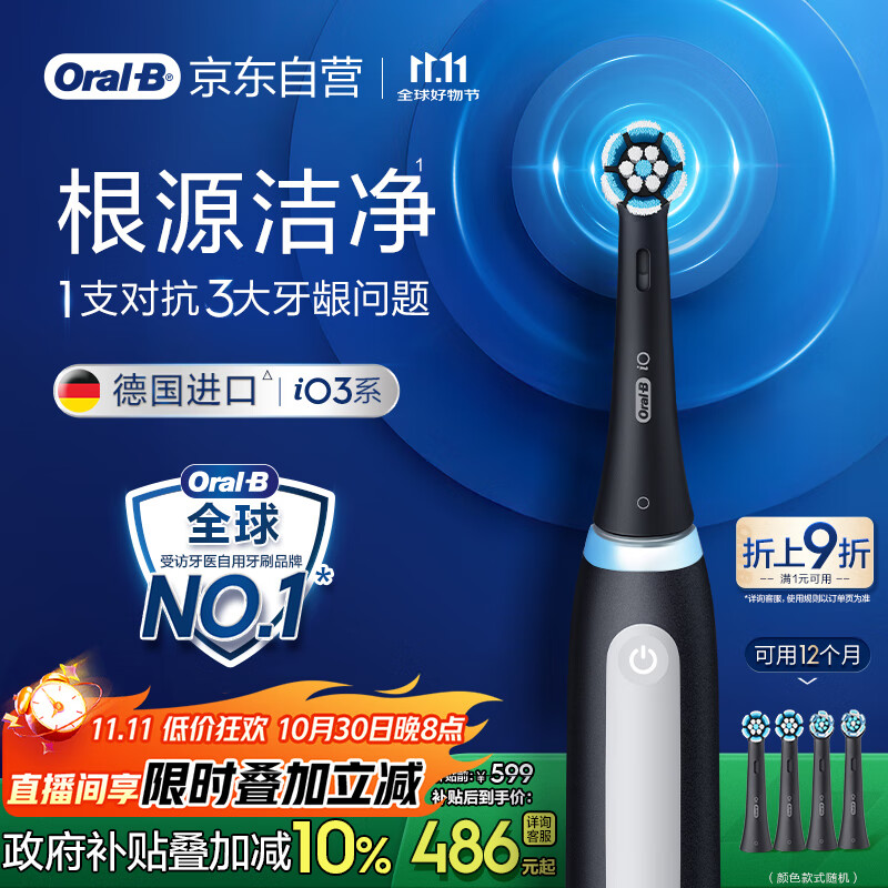 欧乐B智能电动牙刷iO3哑光黑刷头*4根源洁净国家补贴京东自营京东金榜生日礼物送男友送女友商务送礼