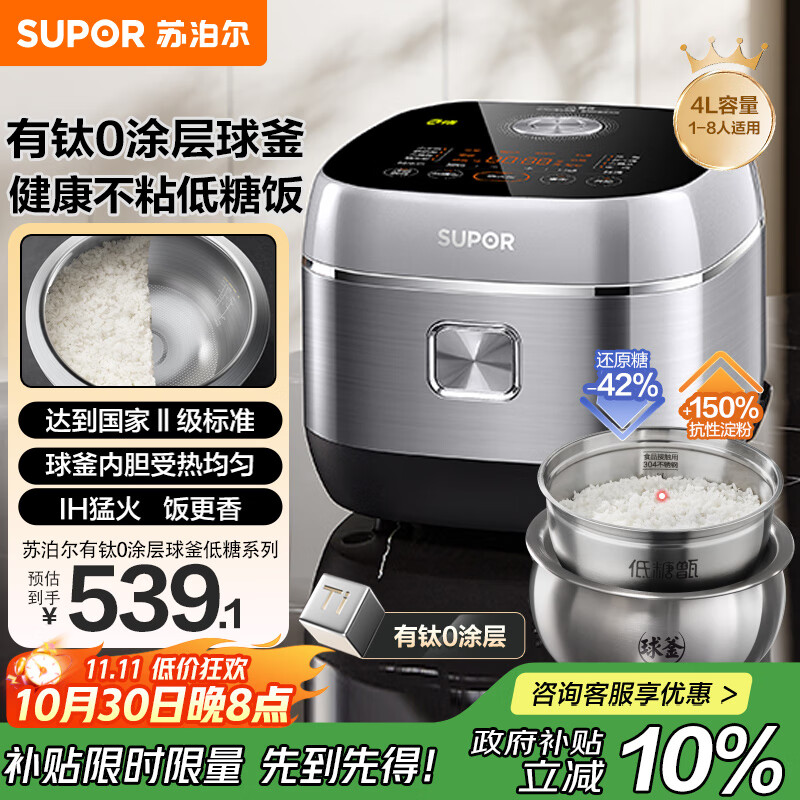 苏泊尔（SUPOR）电饭煲4-5人有钛0涂层大容量4升低糖电饭煲IH球釜家用不粘锅不锈钢微压电饭锅国家补贴SF40HC3974
