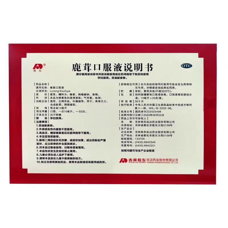 [敖东]鹿茸口服液 10ml*20支 3盒装 10ml*20支/盒 温肾生精养血补髓健骨畏寒无力血虚眩晕腰膝痿软男女通用 送敖东鹿鞭丸1盒