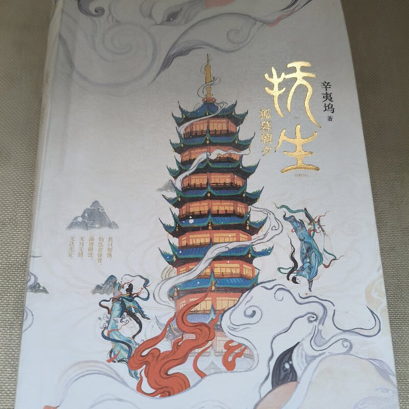 【绝版旧书】抚生·孤暮朝夕