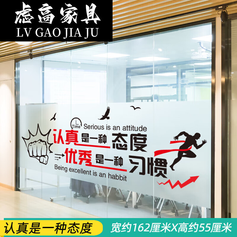 团队墙贴画字贴励志语录办公室装饰玻璃贴门 认真是一种态度 大