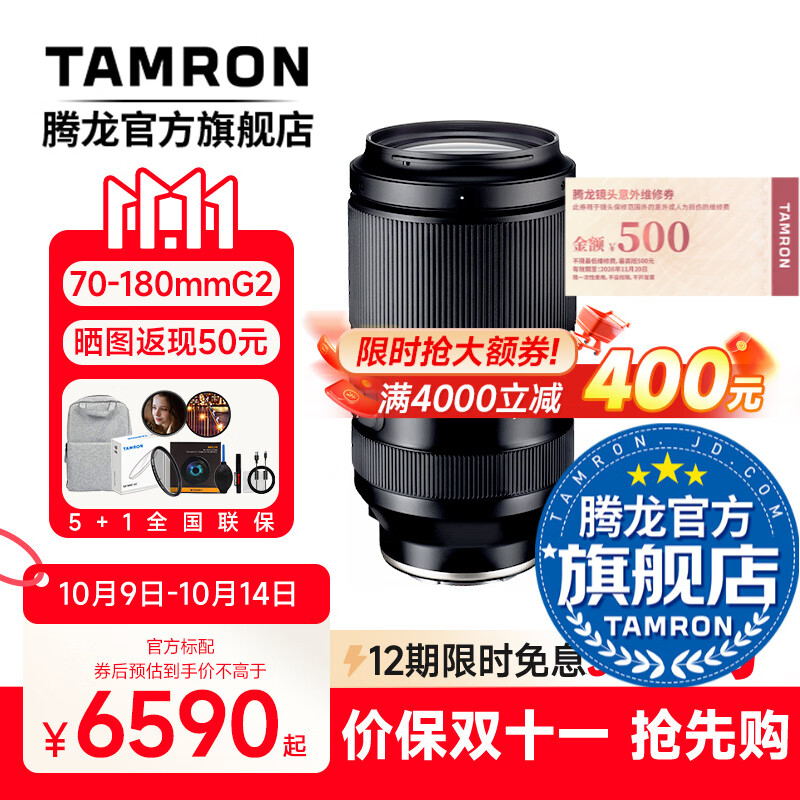 腾龙（Tamron）A065 70-180mm F/2.8 G2二代VC防抖大光圈长焦70-180G2全画幅微单镜头70180 索尼FE卡口 官方标配【送腾龙UV滤镜大礼包】