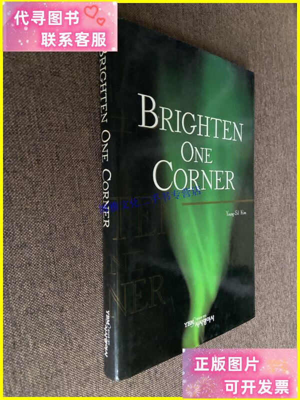 【二手9成新】brighten one corner /brighten brighten one