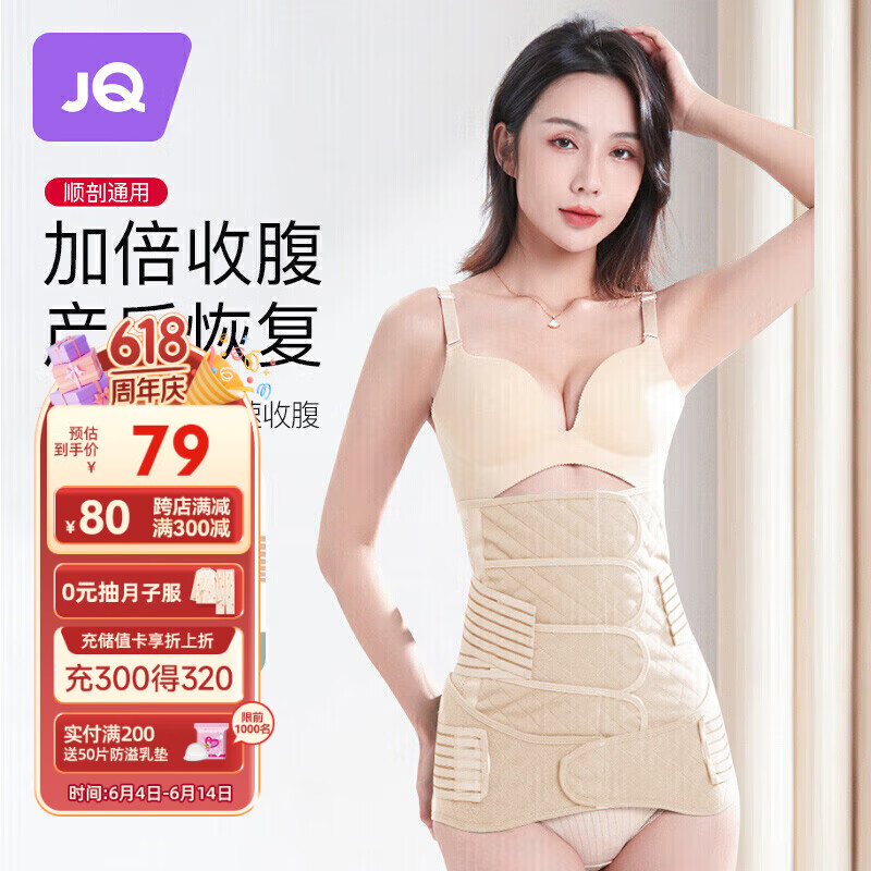 婧麒（JOYNCLEON）产后收腹带塑身透气术后束腹带骨盆带产妇顺产剖腹产专用肤色XL 
